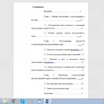 Иллюстрация №1: Осуществление наследственных прав (Дипломные работы - Наследственное право, Право и юриспруденция).